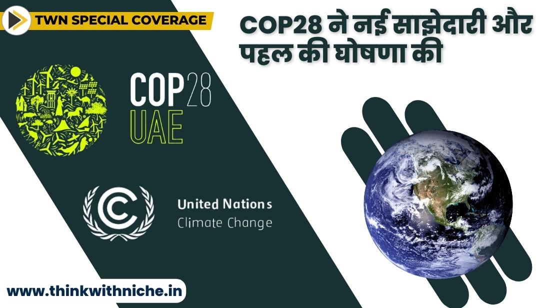 COP28 ने नई साझेदारी और पहल की घोषणा की