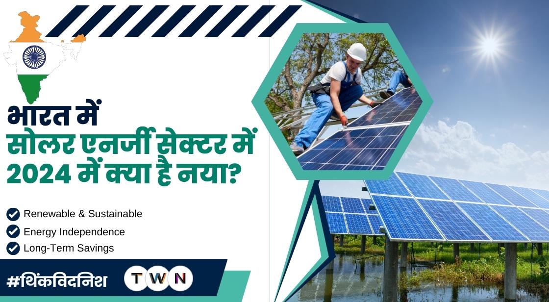 2024   Thumb 14e10whats New In Solar Energy Sector In India In 2024 