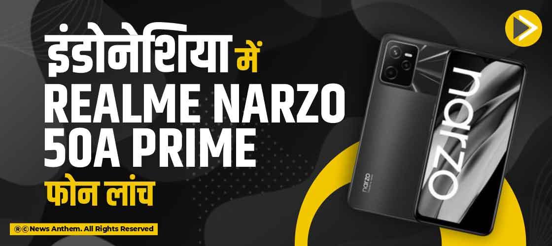 realme narzo 50a prime hindi