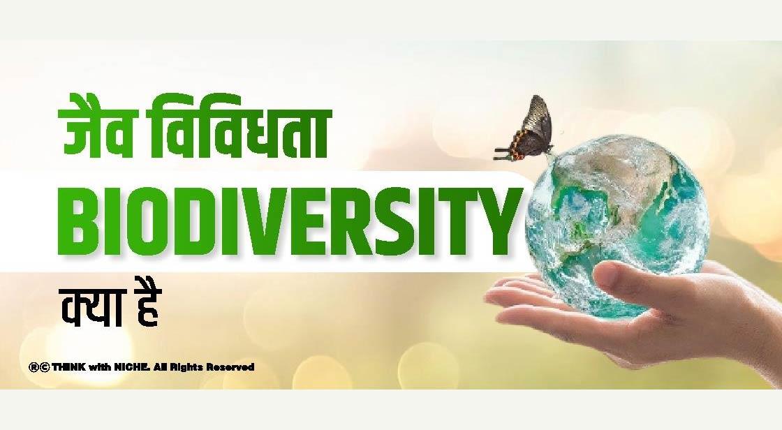 speech on biodiversity in hindi