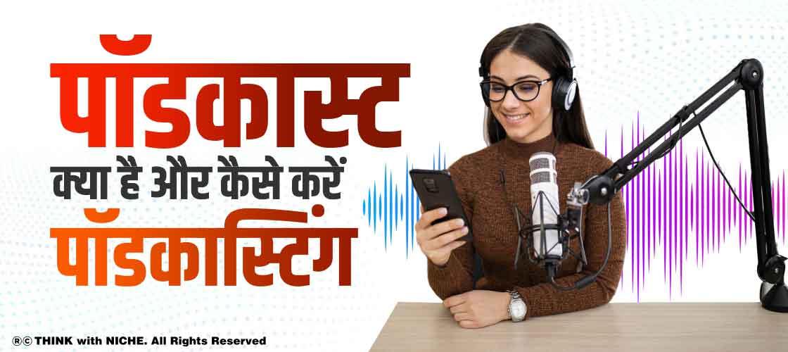 podcast-meaning-in-hindi