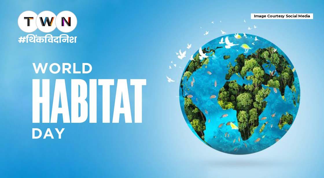 World Habitat Day 2022: हर व्यक्ति के पास हो सुरक्षित आवास