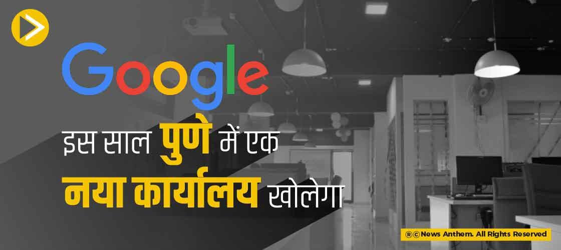 Thumb 8a63bgoogle Will Open A New Office In Pune This Year 