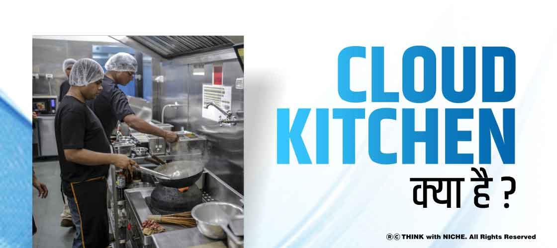 Cloud Kitchen क्या है | Startups, Franchise, व्यापार मॉडल