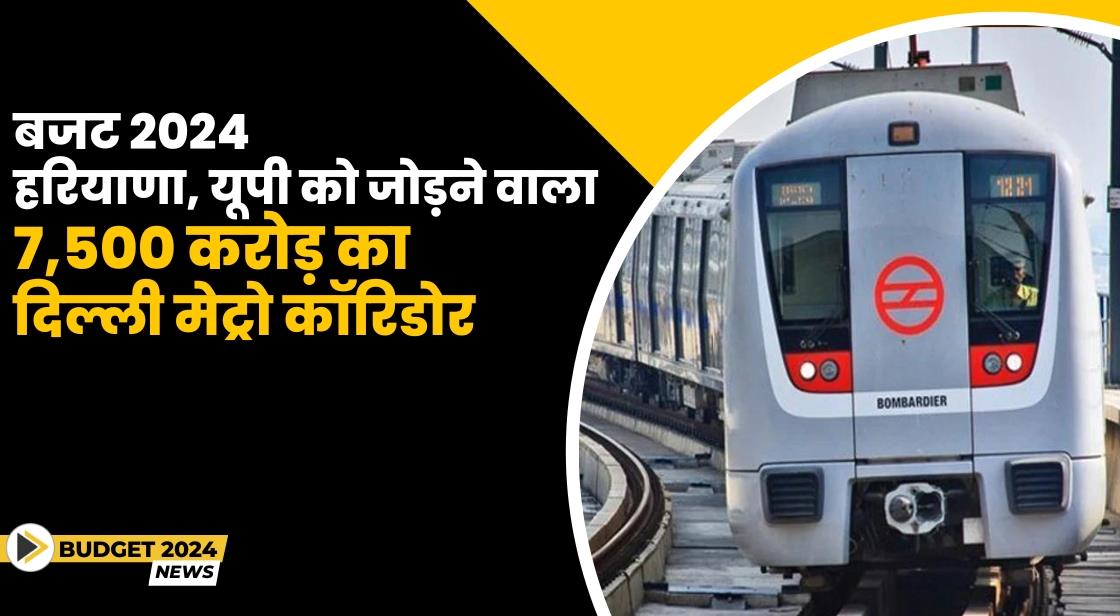 2024 7500   Thumb D0e7bbudget 2024 7500 Crore Delhi Metro Corridor Connecting Haryana And Up 